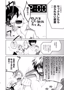 Page 3 of シモカミinセックスしたら出られない部屋 - preview thumbnail