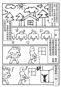 Page 6 of 整活统领塔rua#2.5无敌大贱龙 - preview thumbnail