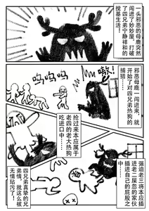 Page 7 of 整活统领塔rua#2.5无敌大贱龙 - preview thumbnail