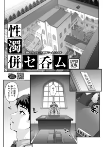 Page 143 of Seidaku Awasenomu Innocent Prey Ch.1-8 - preview thumbnail