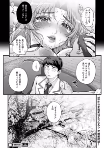Page 170 of Seidaku Awasenomu Innocent Prey Ch.1-8 - preview thumbnail