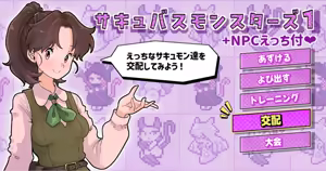 サキュバスモンスターズ１（ふたなり×べろまん娘）+NPCえっち付❤ — hentai manga cover on Fhentai