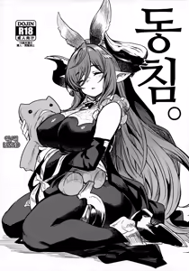 Doukin. | 동침。 - hentai manga cover image