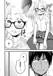 Page 26 of Seigitai Osananajimi  | 性拟态幼驯染 - preview thumbnail