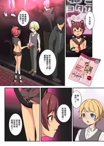 Page 3 of 笑顏強制的起始!! 伊恩入店前的故事 - preview thumbnail