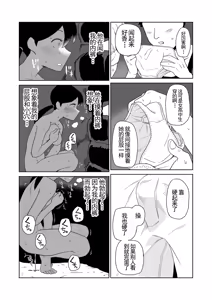 Page 16 of Yoru, Kouen, Roshutsu Jii. | 夜晚、公园、露出自慰。 - preview thumbnail
