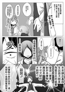 Page 6 of Hakase to Idenshi Mazemaze QED - preview thumbnail