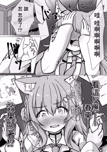 Page 8 of Hakase to Idenshi Mazemaze QED - preview thumbnail
