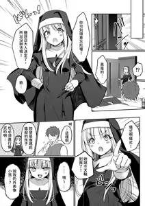 Page 22 of Succubus Sisters | 魅魔修女 - preview thumbnail