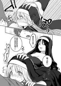 Page 26 of Succubus Sisters | 魅魔修女 - preview thumbnail