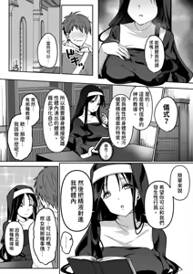 Page 6 of Succubus Sisters | 魅魔修女 - preview thumbnail