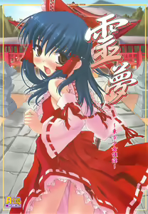 Reimu ~Touhou Shoujo Saiin~ — hentai manga cover on Fhentai