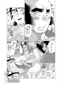 Page 12 of Tsuru Otto no Ongaeshi - preview thumbnail