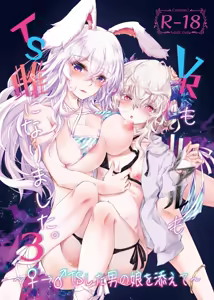 VR mo Real mo TS Mesu ni Narimashita. 3 ~♀→♂ TS Shita Otoko no Musume wo Soete~ — hentai manga cover on Fhentai