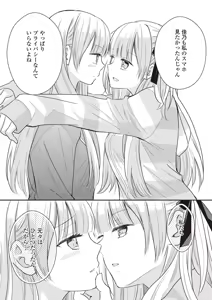 Page 103 of Futago Yuri Ecchi Anthology - preview thumbnail