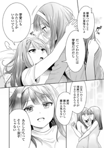 Page 118 of Futago Yuri Ecchi Anthology - preview thumbnail