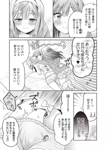Page 119 of Futago Yuri Ecchi Anthology - preview thumbnail