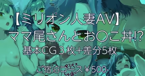 "Million Hitozuma AV" Mamao-san to Oyakodon!? — hentai manga cover on Fhentai