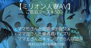 【ミリオン人妻AV】ぶっかけ＆中出し！アイドルのママSP — hentai manga cover on Fhentai