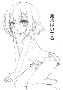 Page 21 of Hideyoshi Haitenai - preview thumbnail