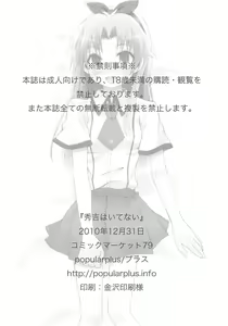 Page 26 of Hideyoshi Haitenai - preview thumbnail