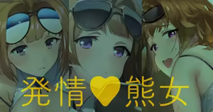 Hatsujou Kumajo - hentai manga cover image