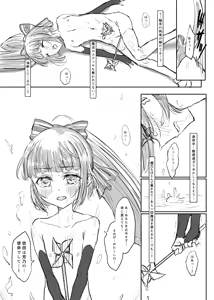 Page 24 of Mahou Shoujo Koume 2 Mahou Shoujo Yoshino Hen - preview thumbnail