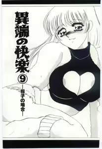 Page 134 of Itan no Kairaku 1 - preview thumbnail