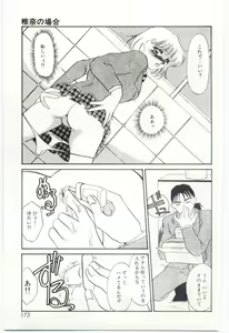 Page 168 of Itan no Kairaku 1 - preview thumbnail