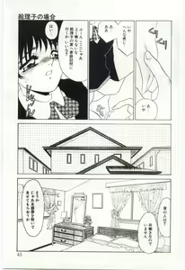 Page 44 of Itan no Kairaku 1 - preview thumbnail
