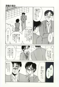 Page 8 of Itan no Kairaku 1 - preview thumbnail
