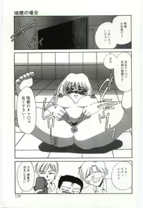 Page 128 of Itan no Kairaku 3 - preview thumbnail