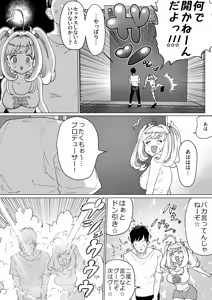 Page 7 of SugaHea to Ecchi shinai to Derarenai Heya - preview thumbnail