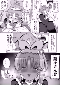Page 7 of Nana-san to Yacchatta Tsugi no Hi - preview thumbnail