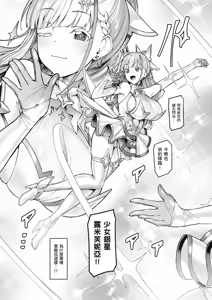 Page 6 of Vanishing Reality ~Otome Ginsei Lumiphonia~ | Vanishing Reality ～少女銀星 露米芙妮亞～ (decensored) - preview thumbnail