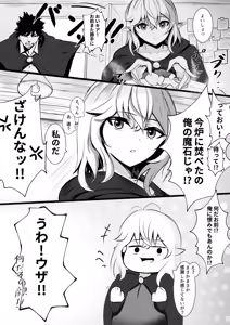 Page 3 of Ore o Nameteru Tensai Elf o Wakaraseru Hanashi - preview thumbnail