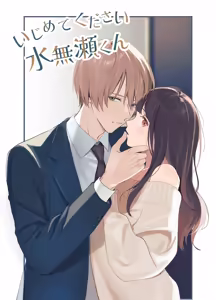 Ijimete Kudasai Minase-kun — hentai manga cover on Fhentai