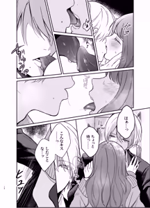 Page 12 of Ijimete Kudasai Minase-kun - preview thumbnail