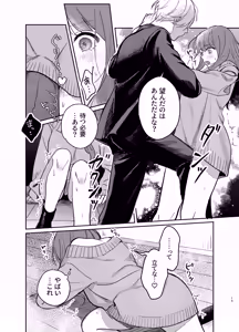 Page 13 of Ijimete Kudasai Minase-kun - preview thumbnail