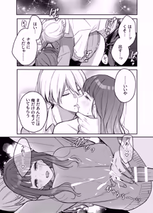 Page 23 of Ijimete Kudasai Minase-kun - preview thumbnail