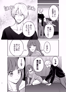 Page 24 of Ijimete Kudasai Minase-kun - preview thumbnail