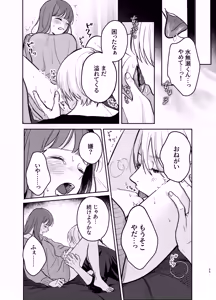 Page 29 of Ijimete Kudasai Minase-kun - preview thumbnail