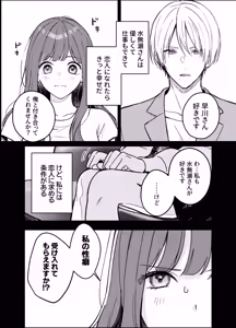 Page 3 of Ijimete Kudasai Minase-kun - preview thumbnail