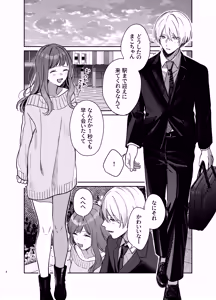 Page 4 of Ijimete Kudasai Minase-kun - preview thumbnail
