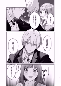 Page 7 of Ijimete Kudasai Minase-kun - preview thumbnail