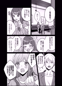 Page 8 of Ijimete Kudasai Minase-kun - preview thumbnail
