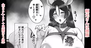 Raikou-san wa Mesubuta — hentai manga cover on Fhentai
