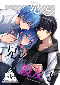 Ani to Ani no Shinyuu to - my brother and my brother's best friend — hentai manga cover on Fhentai