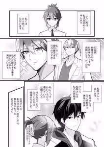 Page 3 of Ani to Ani no Shinyuu to - my brother and my brother's best friend - preview thumbnail