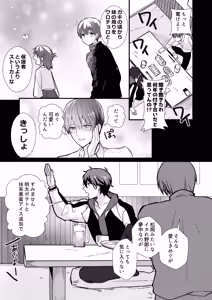 Page 6 of Ani to Ani no Shinyuu to - my brother and my brother's best friend - preview thumbnail